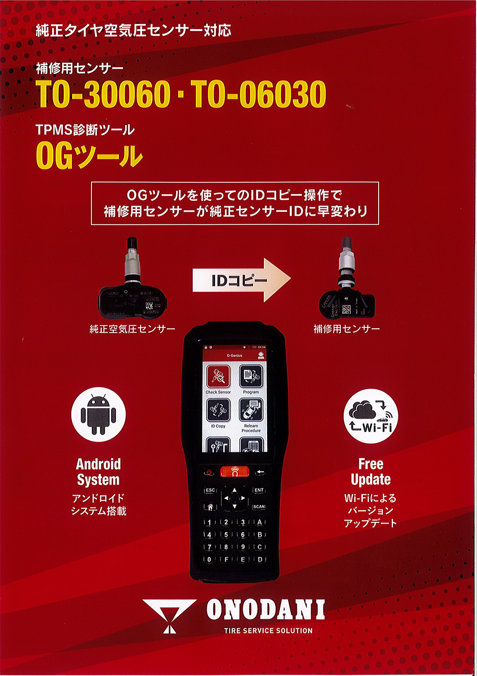 タイヤ空気圧センサーのご案内 | 静岡タイヤサービス | 静岡県袋井市国本 | タイヤ交換・パンク修理・タイヤ点検・タイヤメンテナンス